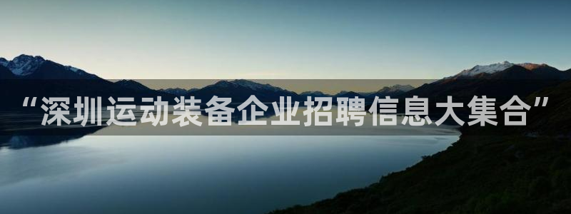 线下交易usdt犯法吗：“深圳运动装备企业招聘信息大