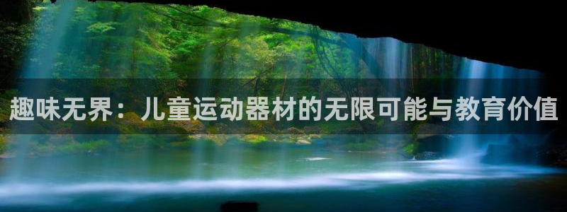 usdt钱包地址的IP能查到吗?：趣味无界：儿童运动